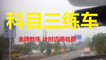 科目三2.jpg