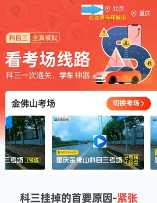 重庆科目三福德彭水綦江黔江板桥秀山高峰考场考试视频教程必过包全程专业秘籍讲解