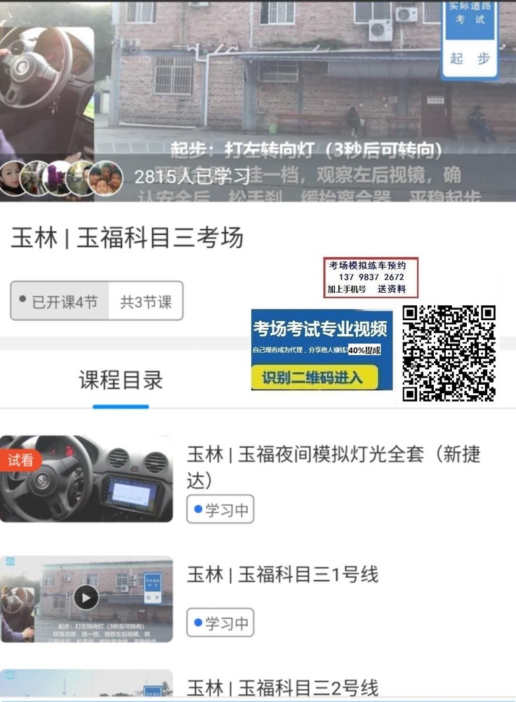 玉林玉福科目三考场视频.jpg