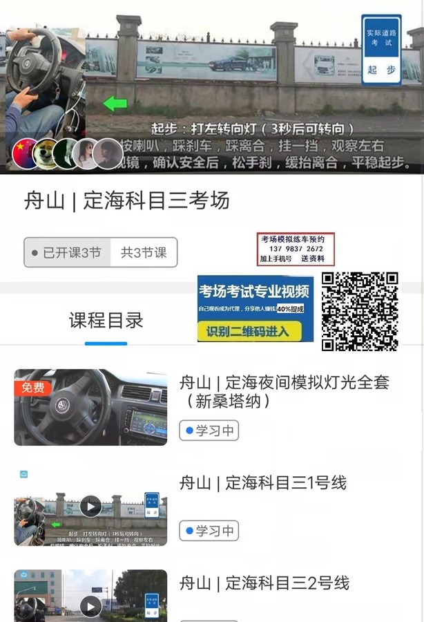舟山定海科目三考场的.jpg