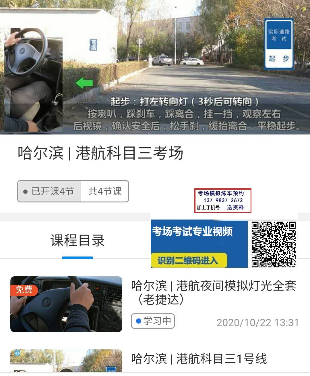 哈尔滨港航科目三考场.jpg