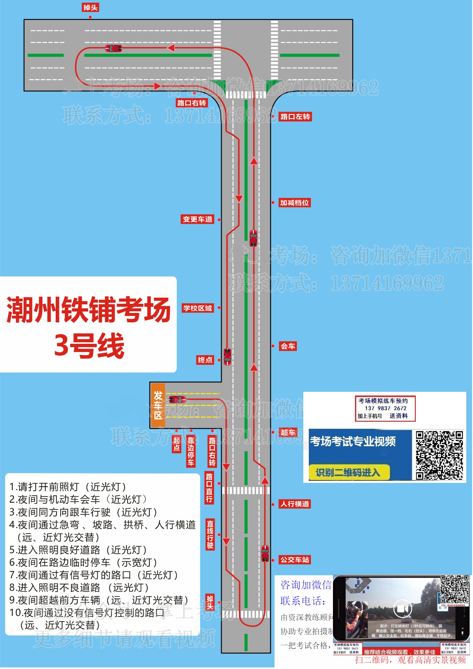 潮州铁铺科目三视频高清路线图 (3).jpg