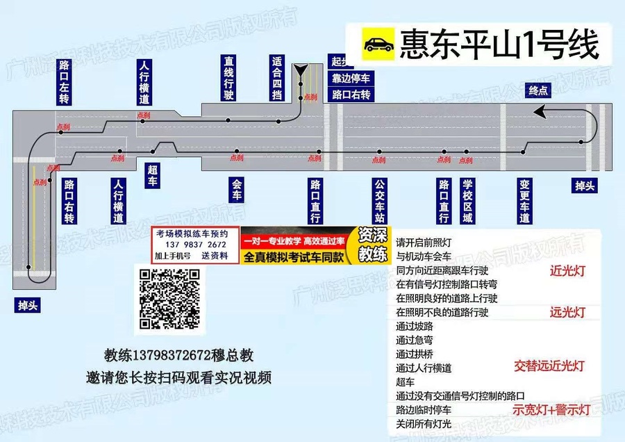 惠州惠东平山科目三考场路线图1.jpg