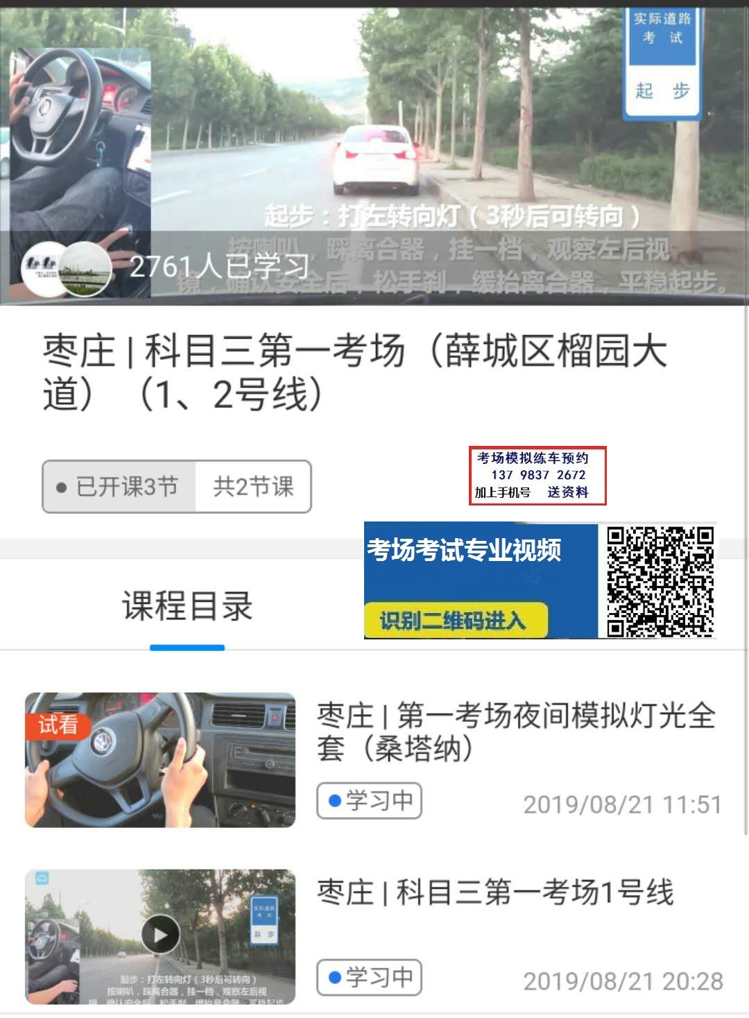 枣庄科目三第一考场薛城区榴园大道视频.jpg