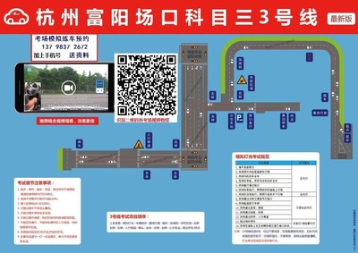 杭州科目三富阳场口考场视频高清路线图必过包最新版模拟考试陪练攻略
