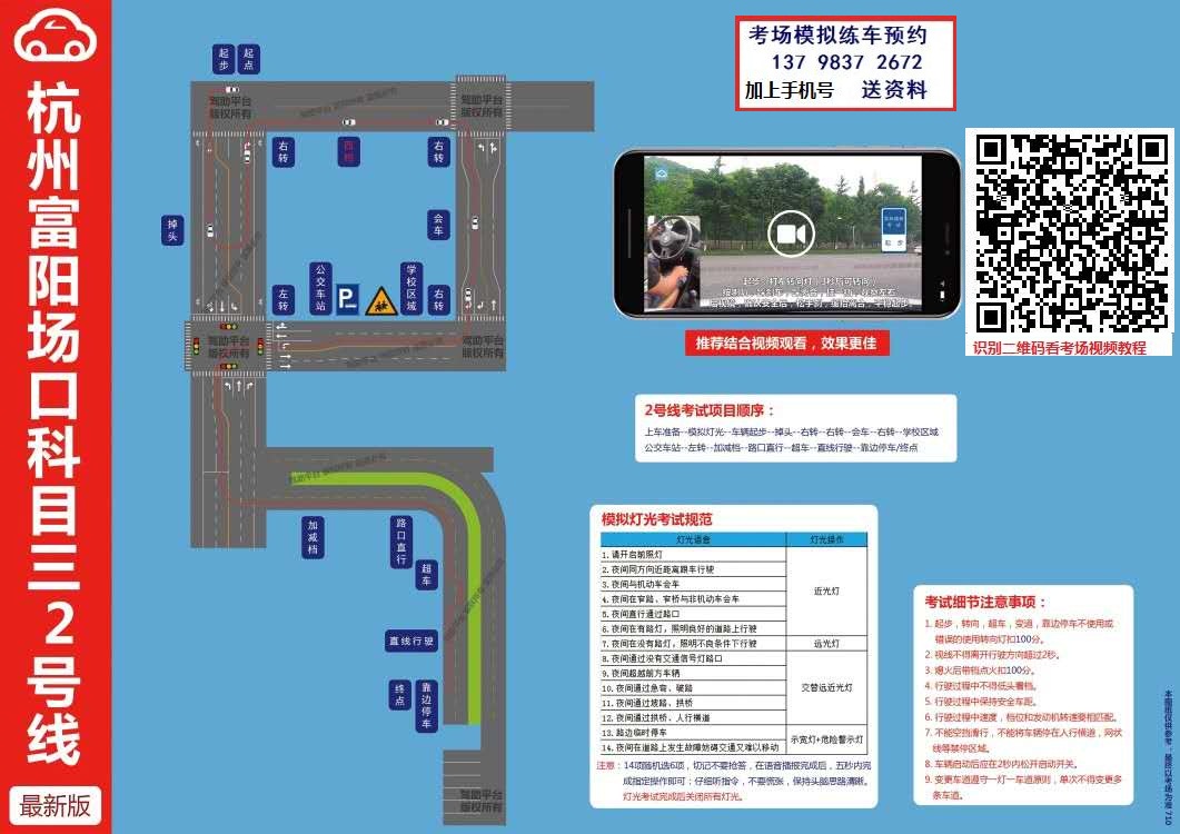 杭州科目三富阳场口考场2.jpg