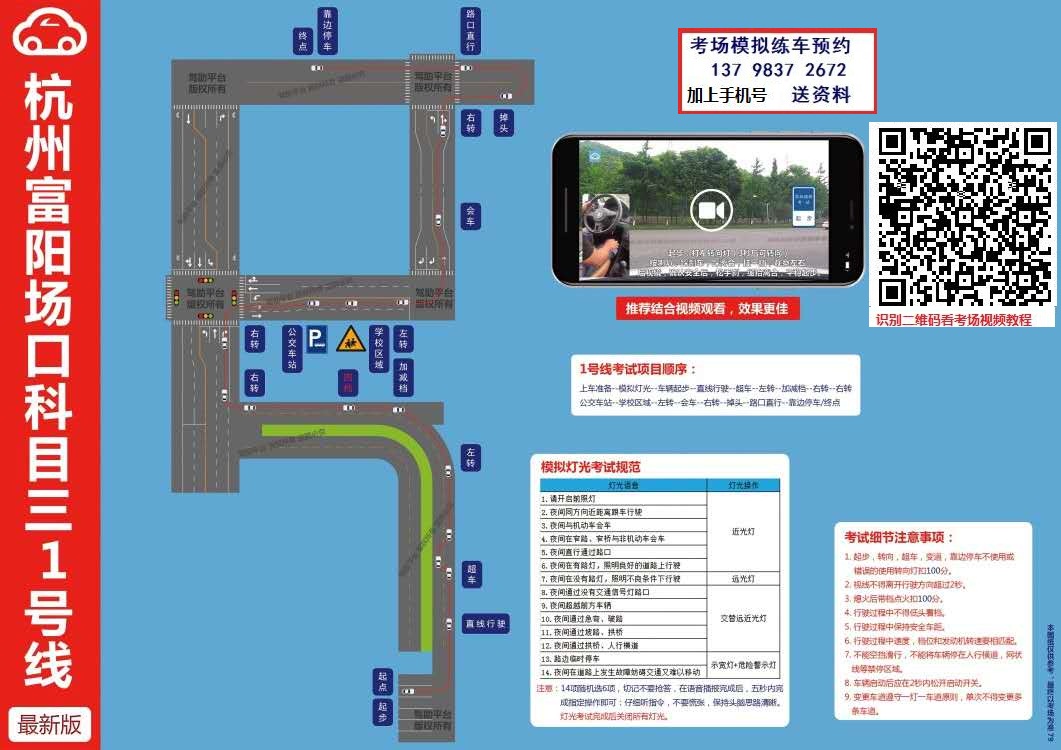 杭州科目三富阳场口考场1.jpg
