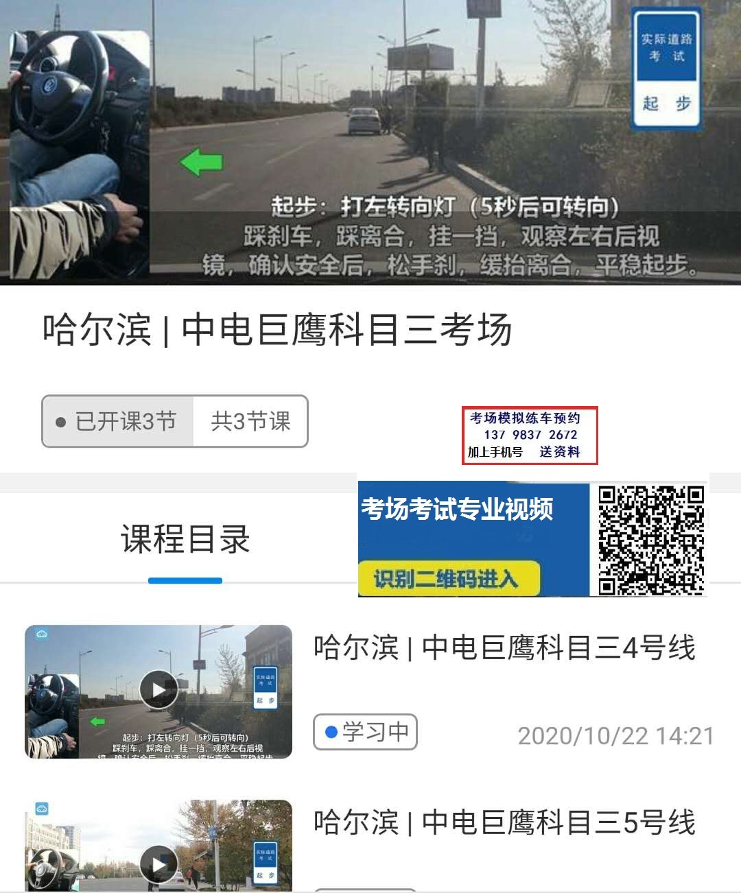 哈尔滨中电巨鹰科目三考场.jpg