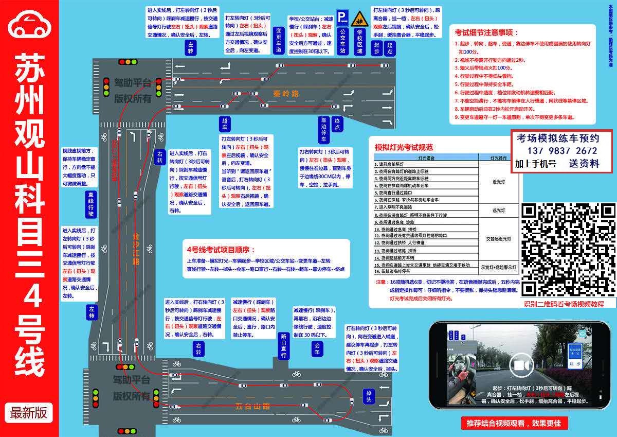 苏州观山科目三考场视频高清路线图最新版 (4).jpg