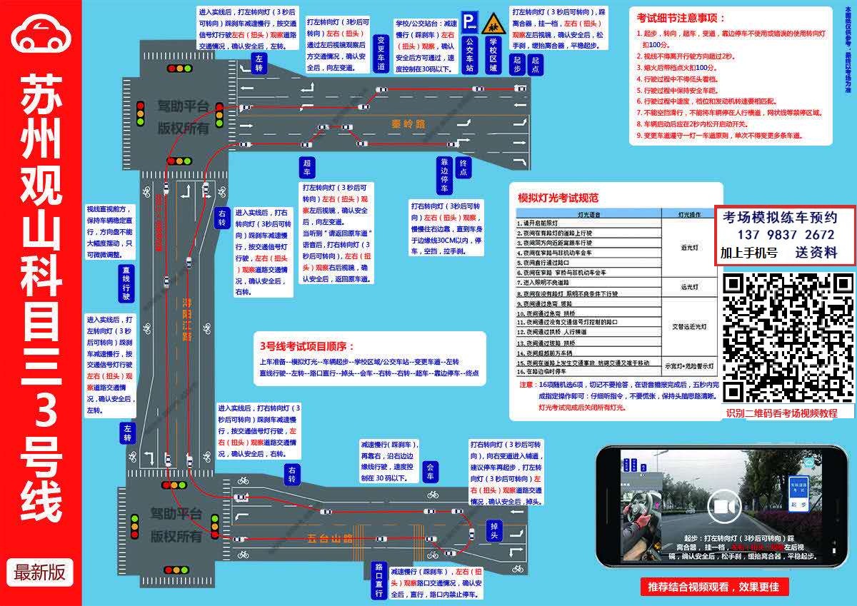 苏州观山科目三考场视频高清路线图最新版 (3).jpg