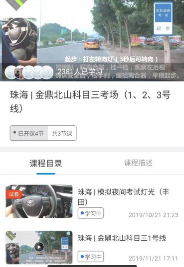 珠海金鼎北山科目三.jpg