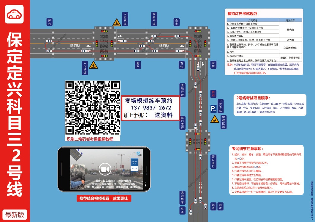 保定定兴科目三考场视频高清线路图3 (2).jpg