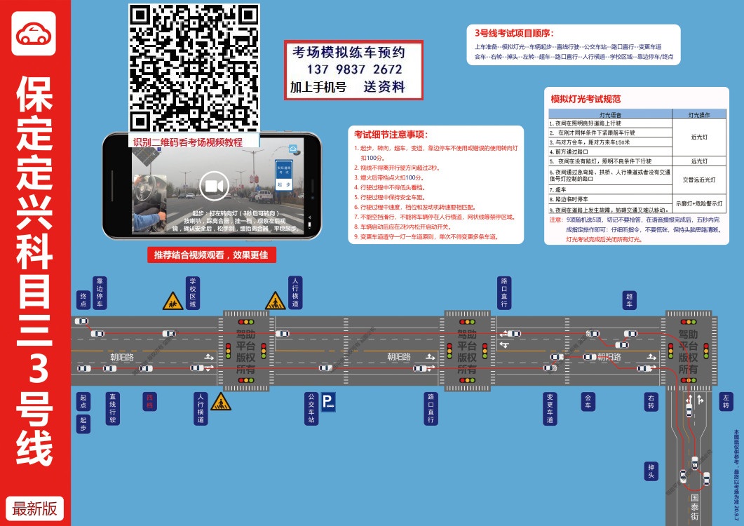 保定定兴科目三考场视频高清线路图3 (1).jpg
