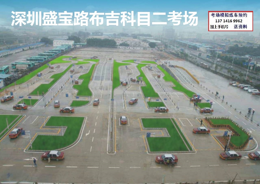 深圳盛宝路布吉科目二考场 (1).jpg