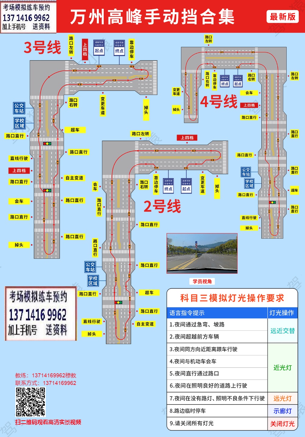 重庆高峰科目三考场考试视频模拟练车路线图.jpg