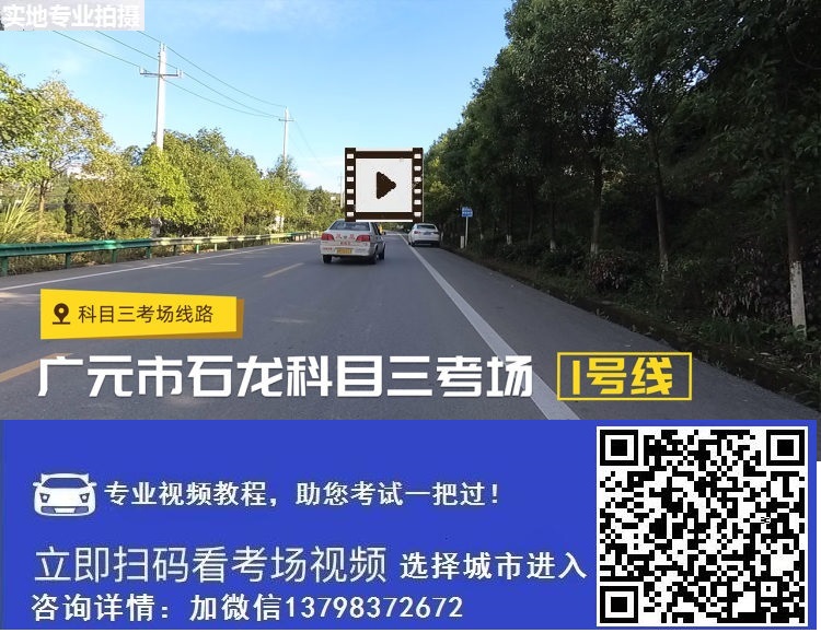 广元石龙科目三考场.jpg