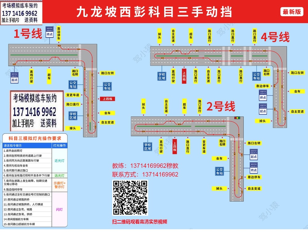 重庆九龙坡西彭科目三考场考试视频模拟练车路线图.jpg
