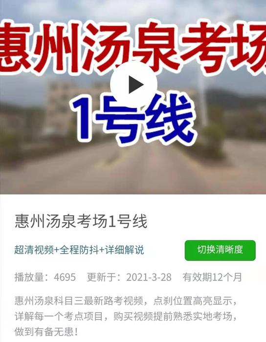 惠州汤泉科目三考场视频1.jpg