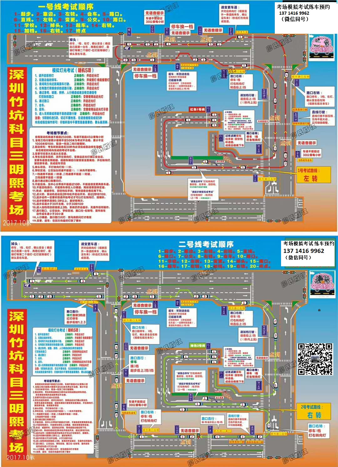 新规7个科目三考场灯光路考讲解 攻略 高清图纸.