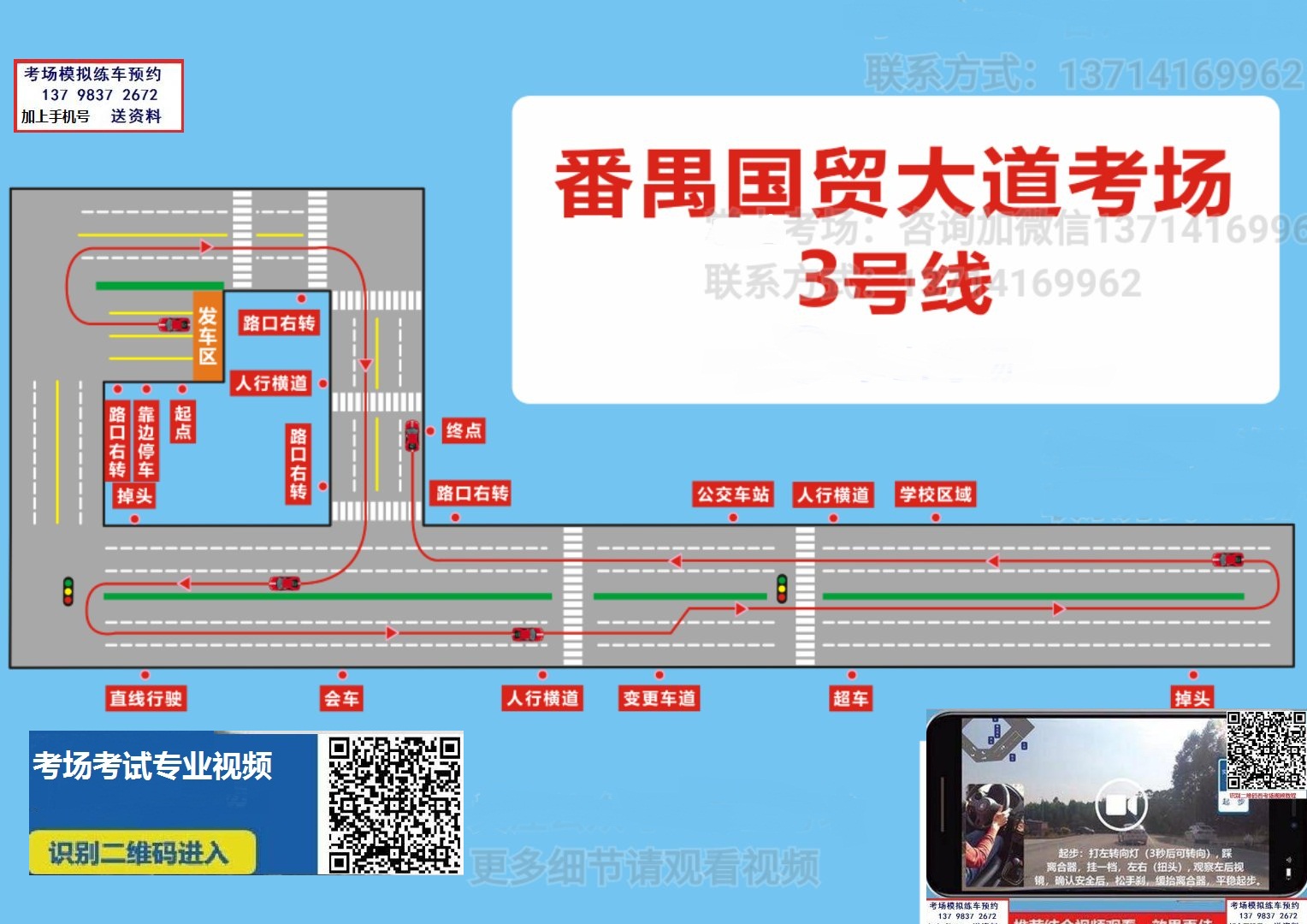 番禺官桥国贸大道科目三考场高清视频路线图3.jpg