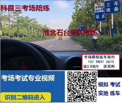 安庆三城寺考场交警支队,怀宁科目三考场模拟考试练车陪练图视频教程