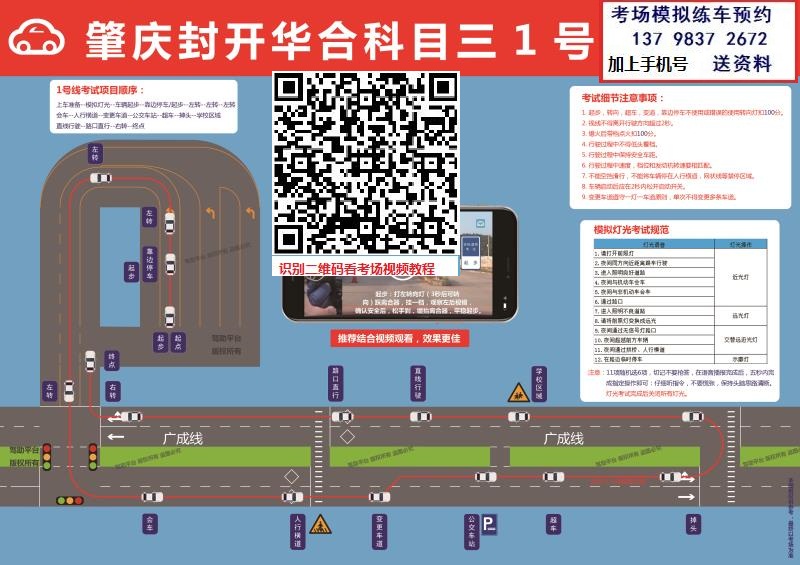 肇庆封开华合科目三考场 (1).jpg