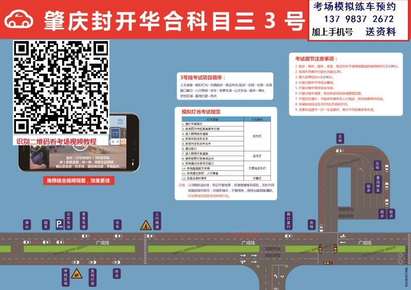 肇庆封开华合科目三考场 (2).jpg