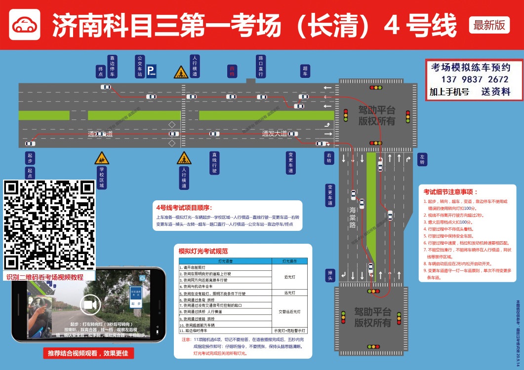 济南长清科目三第一考场视频路线图高清 (2).jpg