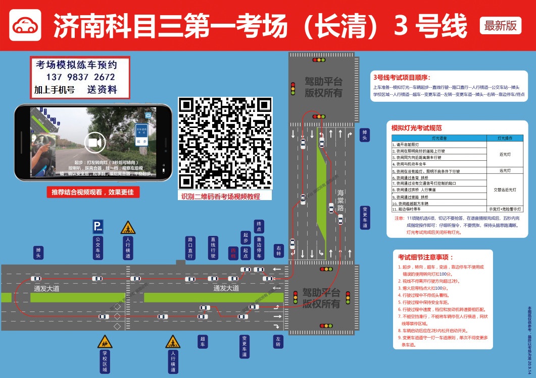 济南长清科目三第一考场视频路线图高清 (1).jpg