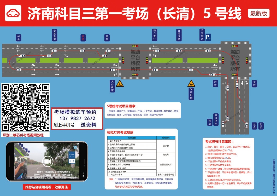 济南长清科目三第一考场视频路线图高清 (3).jpg