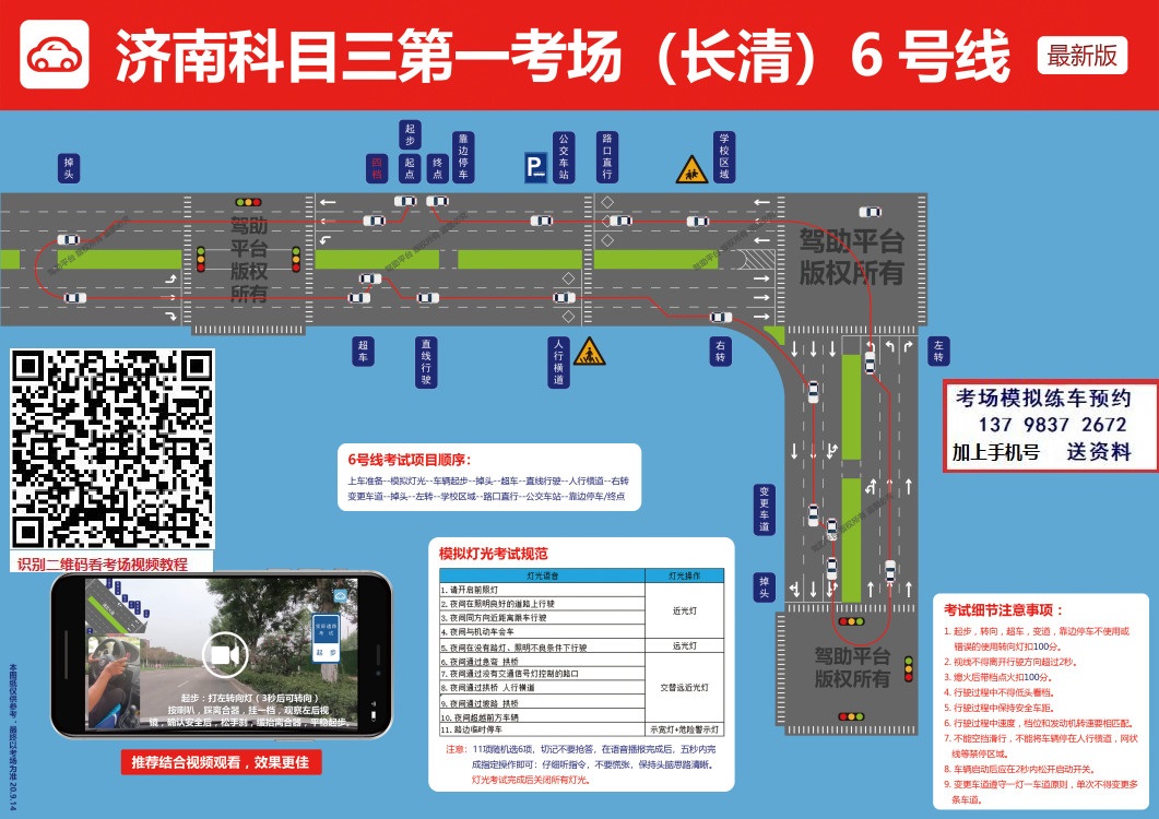 济南长清科目三第一考场视频路线图高清 (4).jpg