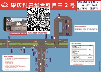 肇庆封开华合科目三考场视频高清路线图详细讲解最新版模拟考试陪练攻略