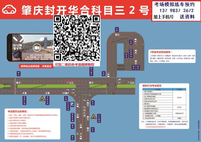 肇庆封开华合科目三考场 (3).jpg