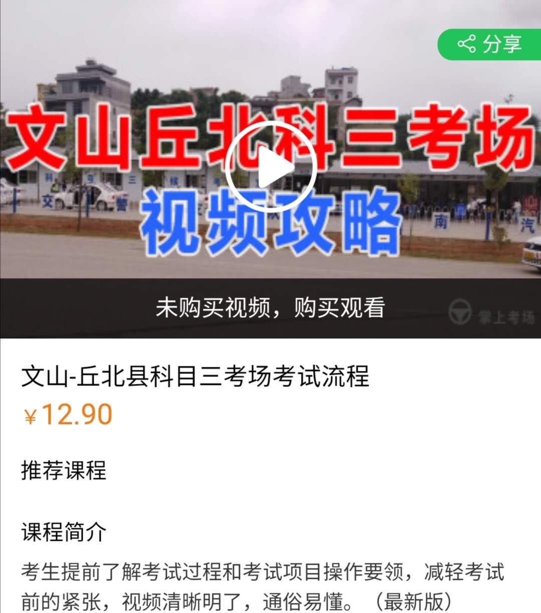 丘北县科目三考场视频.jpg