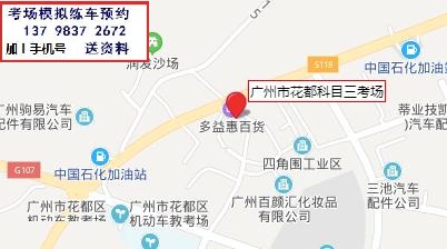 花都科目三考场.jpg