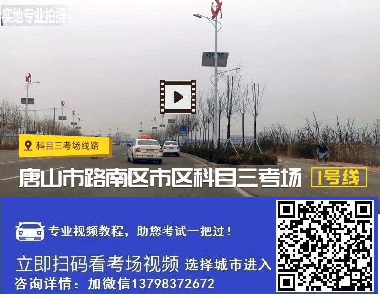 路南区市区科目三考场.jpg