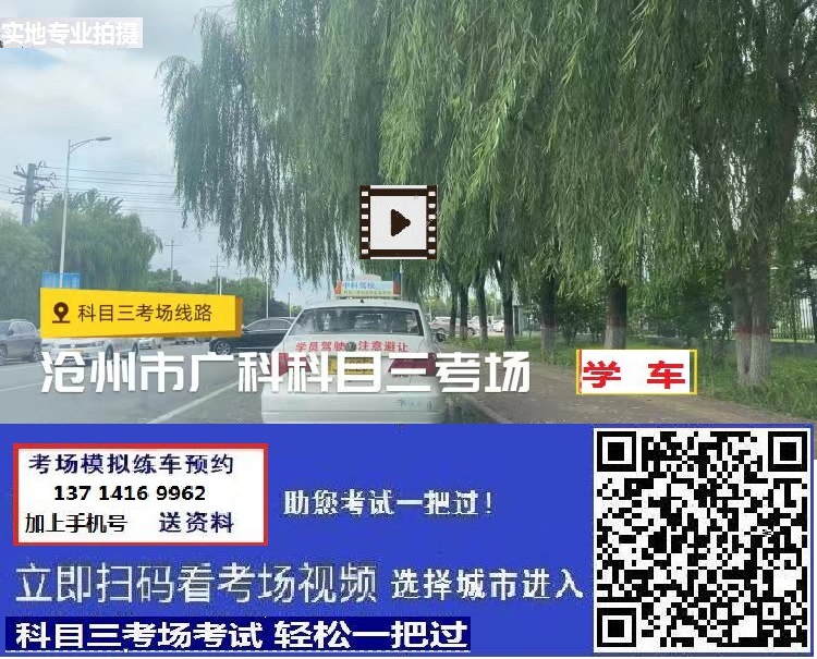 沧州广科科目三考场 - 副本.jpg