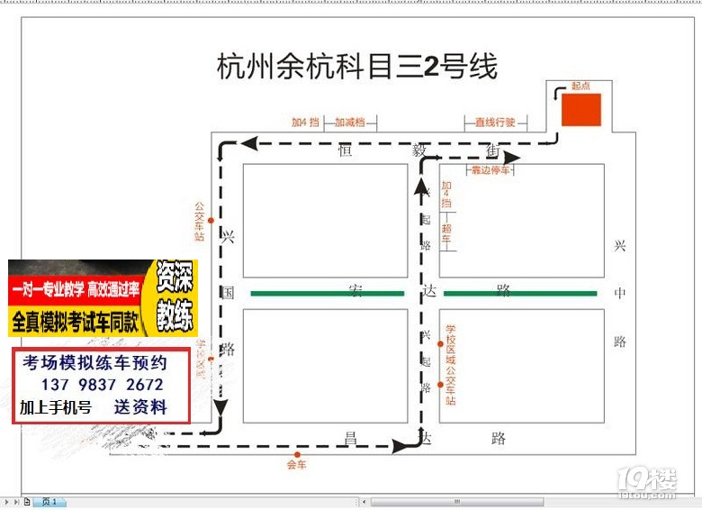 杭州富阳场口余杭临安科目三考场视频高清路线图模拟练车考前陪练技巧