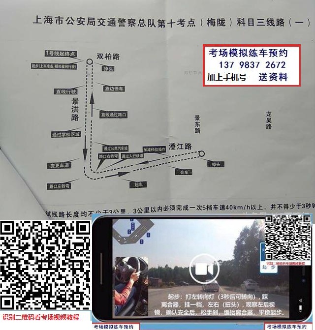 梅陇驾校科目三线路图1.jpg