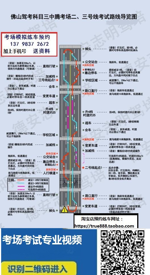 佛山仙塘中腾科目三考场123号线专业视频教程实地路线考试视频