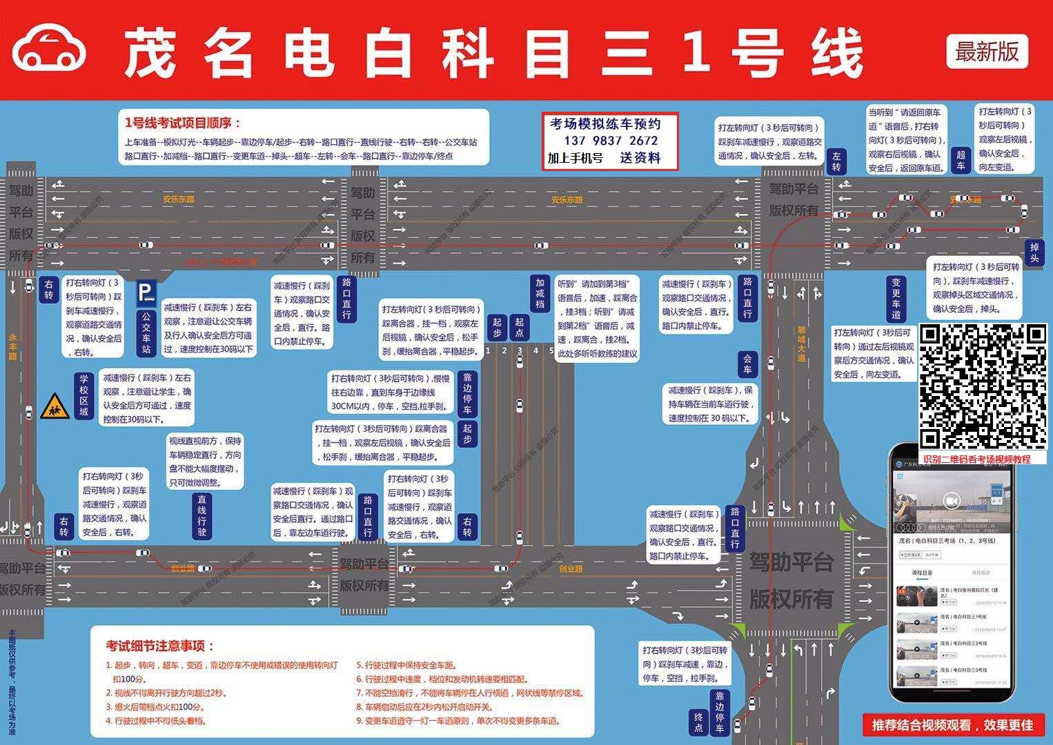 茂名电白科目三考场考试视频教学模拟练车路线图注意事项技巧流程详细