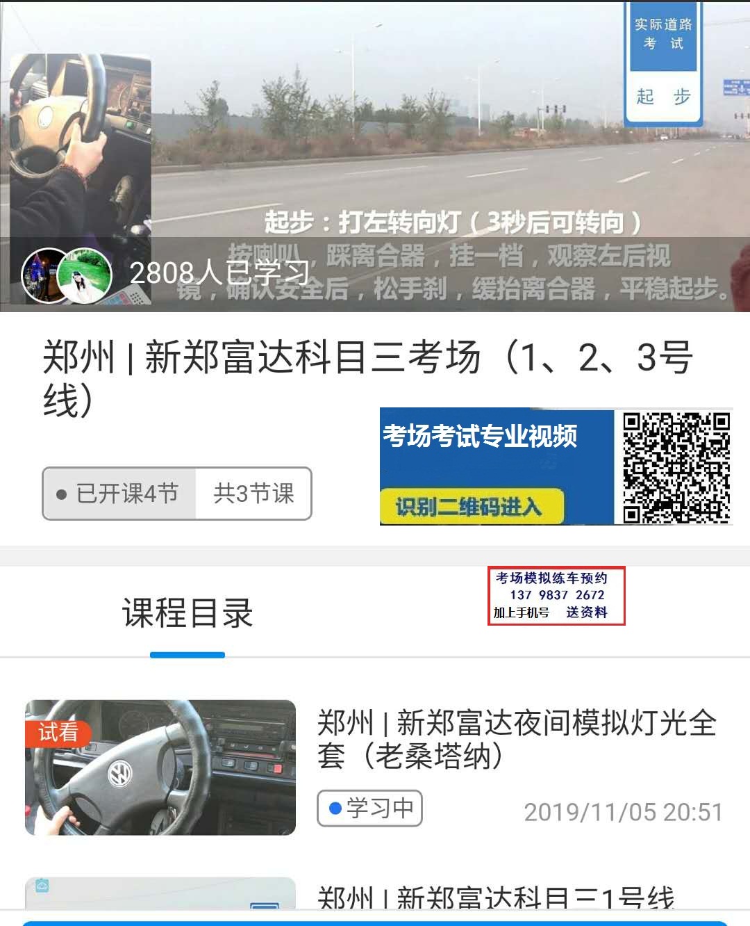 郑州新郑富达科目三考场视频.jpg