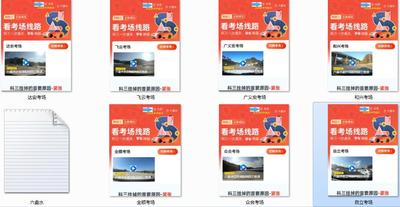 六盘水科目三考场和兴全顺达安自立广义宏众合飞云考场考场考试视频教程必过包全程专业秘籍讲解