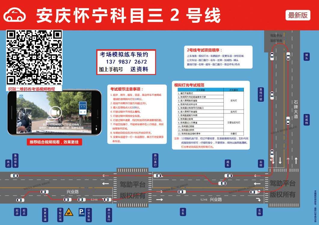 安庆怀宁科目三考场视频高清路线图最新版.jpg