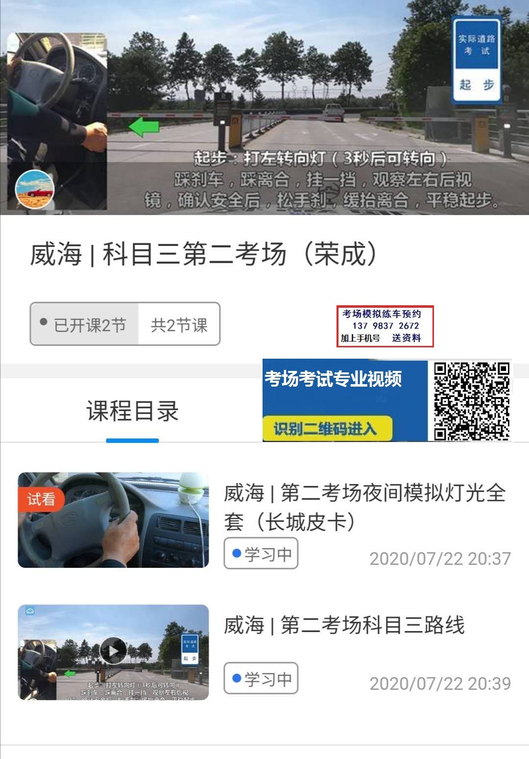 威海科目三第二考场(荣成)视频专业教程实地高清最新视频