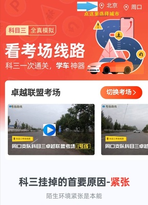 周口科目三卓越联盟考场视频专业教程实地高清版详细技巧方法讲解
