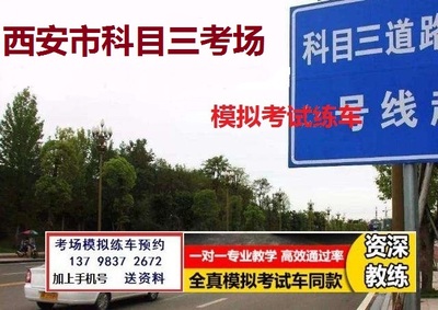 西安市盈同科目三考场模拟考试练车视频教程考前陪练必过技巧一对一教学