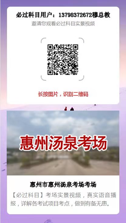 惠州汤泉科目三考场视频.jpg