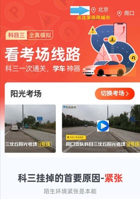 周口科目三阳光考场视频专业教程实地高清版详细技巧方法讲解