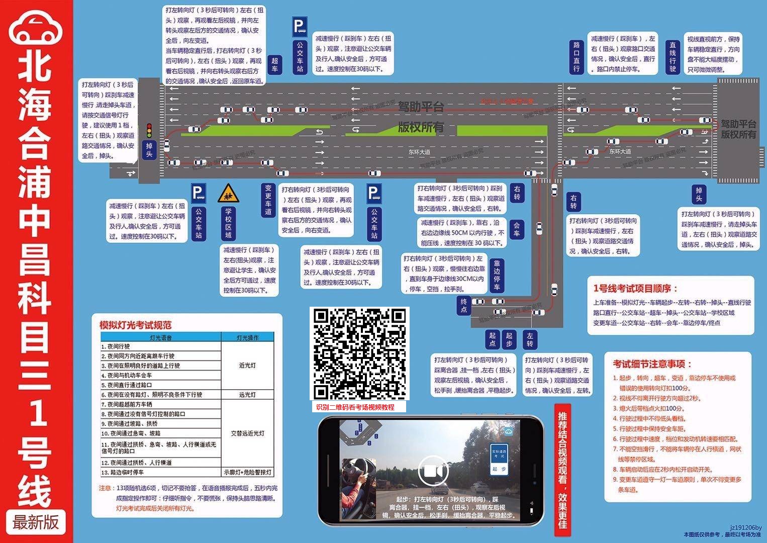 北海合浦中昌科目三考场考试视频详细步骤分享路线图让您能在考前清楚